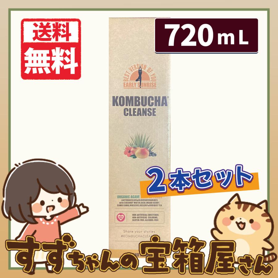 2本【賞味期限 2025年7月以降】セパルフェ コンブチャクレンズ 720mL  