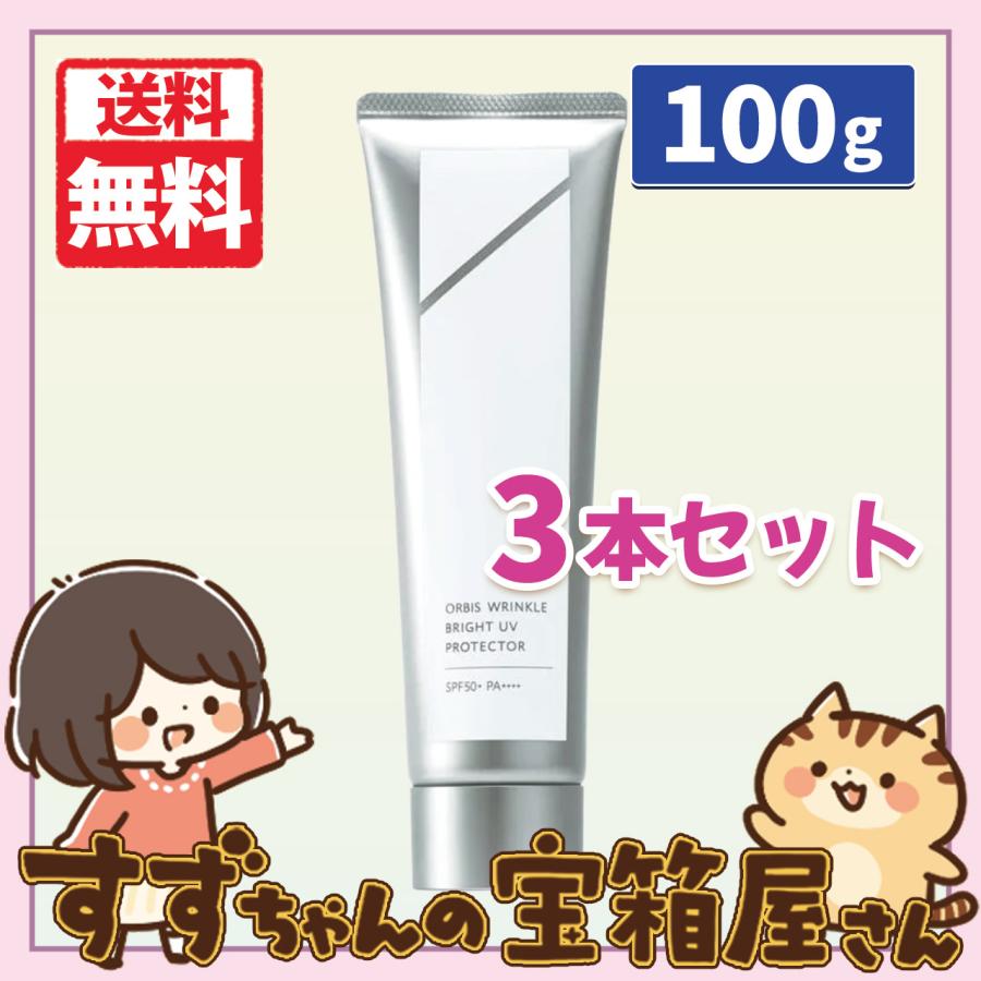 オルビス リンクルブライトUV プロテクター ラージサイズ 100g 2