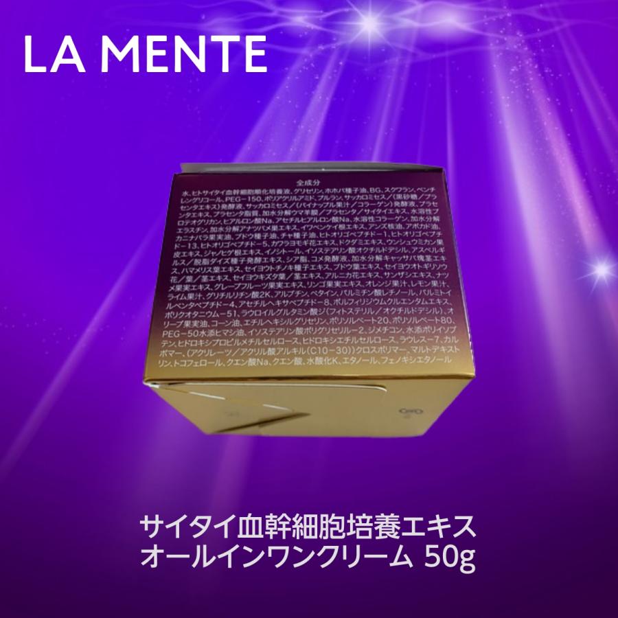 LA MENTE（ラメンテ） サイタイ血幹細胞培養エキス オールインワン