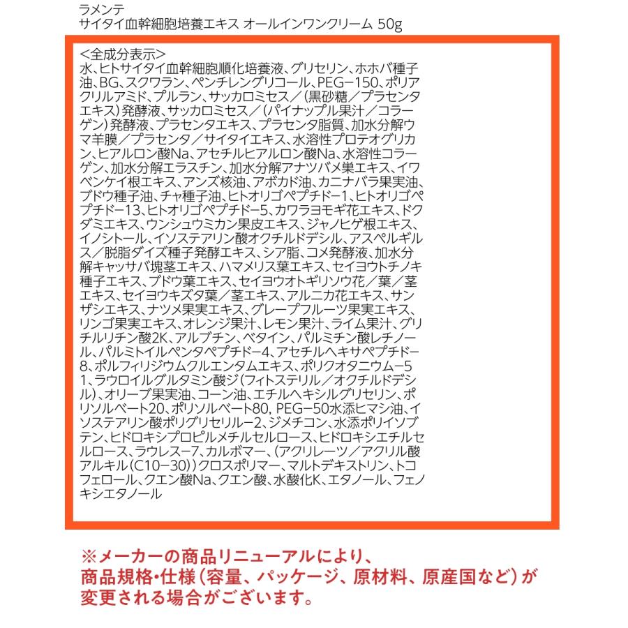LA MENTE（ラメンテ） サイタイ血幹細胞培養エキス オールインワン