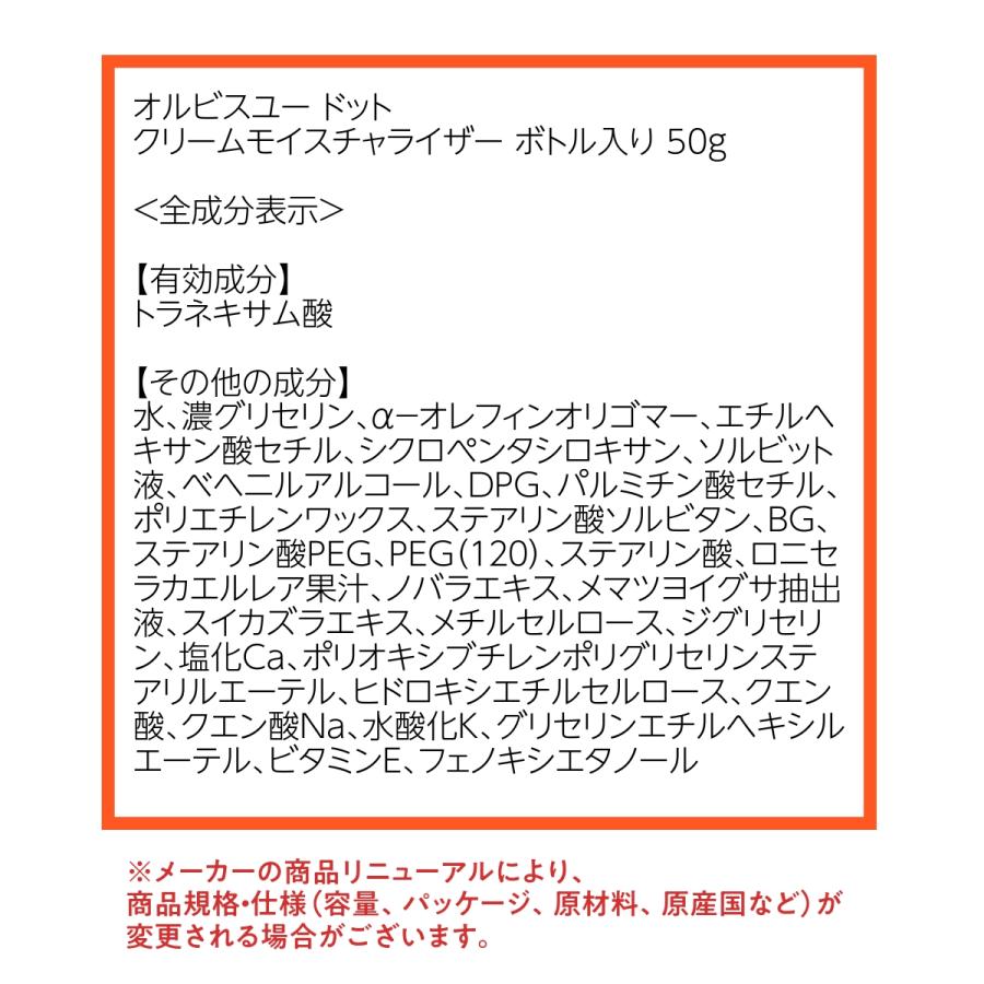 ORBIS U. スキンケアセット オルビス オルビスユードット 3ステップ