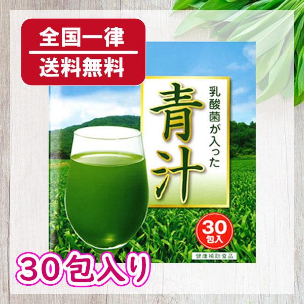 世田谷自然食品 乳酸菌が入った青汁 30包入り 送料無料｜suzu
