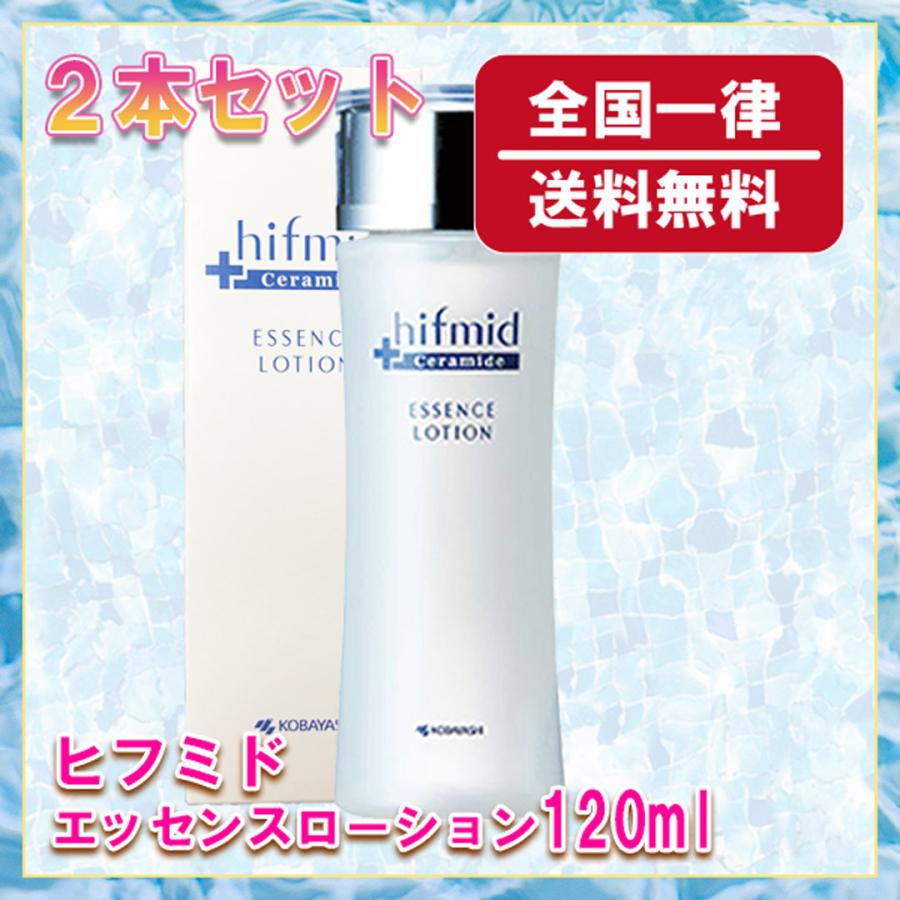 ヒフミド 小林製薬 エッセンスローション 120ml 2本セット 送料無料  