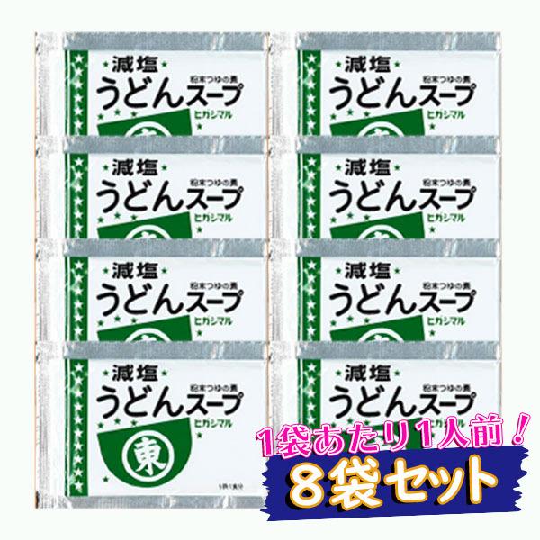 ヒガシマル 減塩うどんスープ 粉末つゆの素 8袋セット 1袋あたり1人前 500円ポッキリ｜suzu｜02