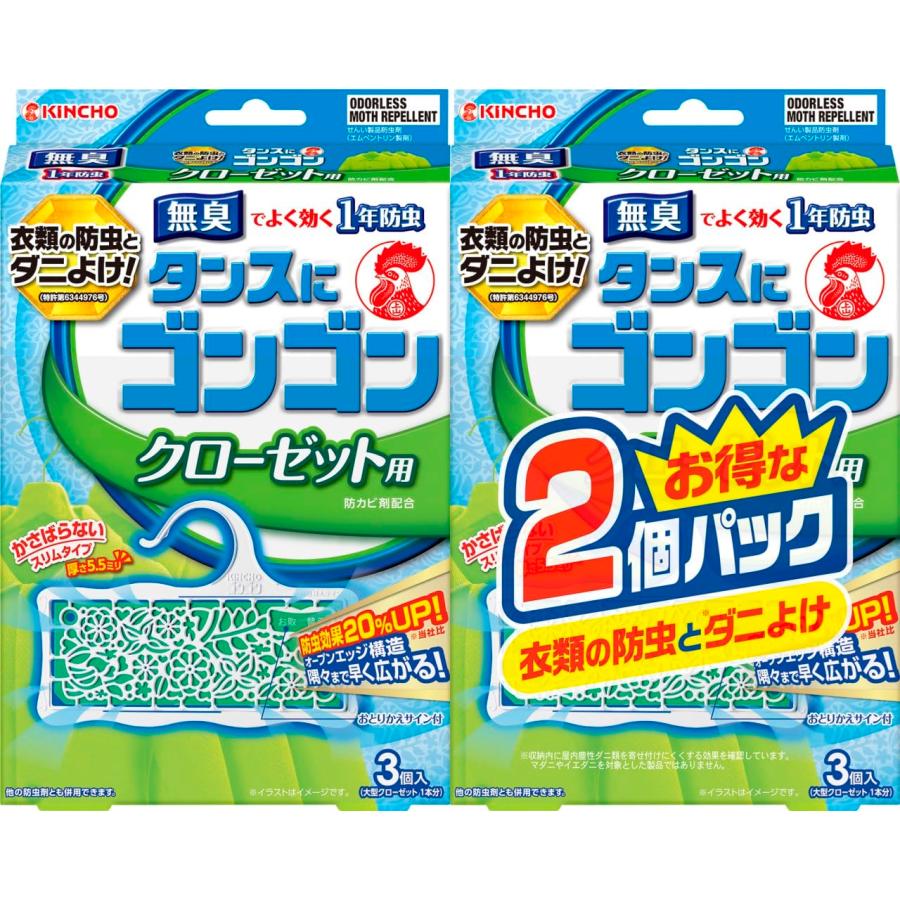 ダニよけ 防カビ タンスに 衣類の防虫剤 クローゼット用 無臭 3個入 2個パック 1年防虫（Yahoo!・スズベル）