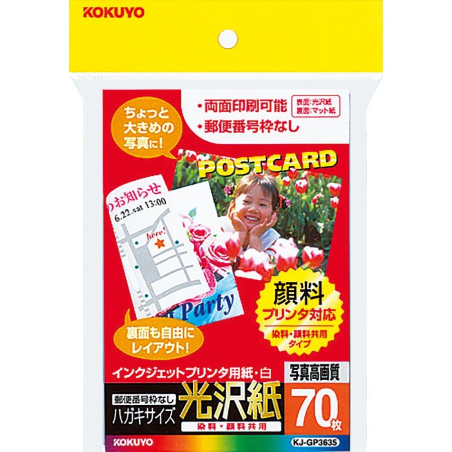 KOKUYO（コクヨ） インクジェット はがき用紙 光沢紙 70枚 KJ-GP3635