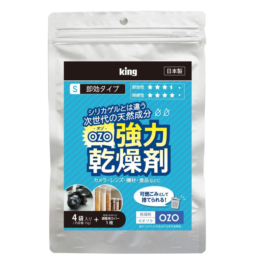 k*o様 補充　 2枚セット　美品 キング オゾ 強力乾燥剤 KING 即効タイプ OZO-S15 819093 : スズベル