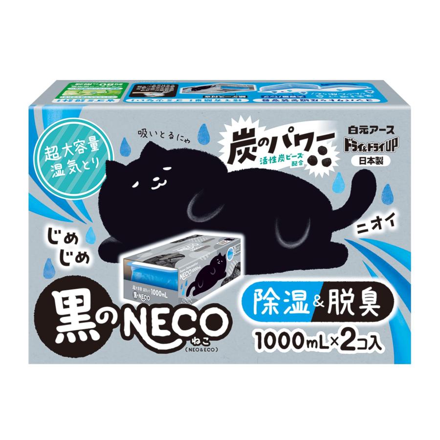 クローゼット 除湿剤 湿気取り 活性炭 消臭 大容量 押入れ 脱臭 ネコ ドライ&amp;ドライUP 白 黒のNECO 1000mL×2個（Yahoo!・スズベル）