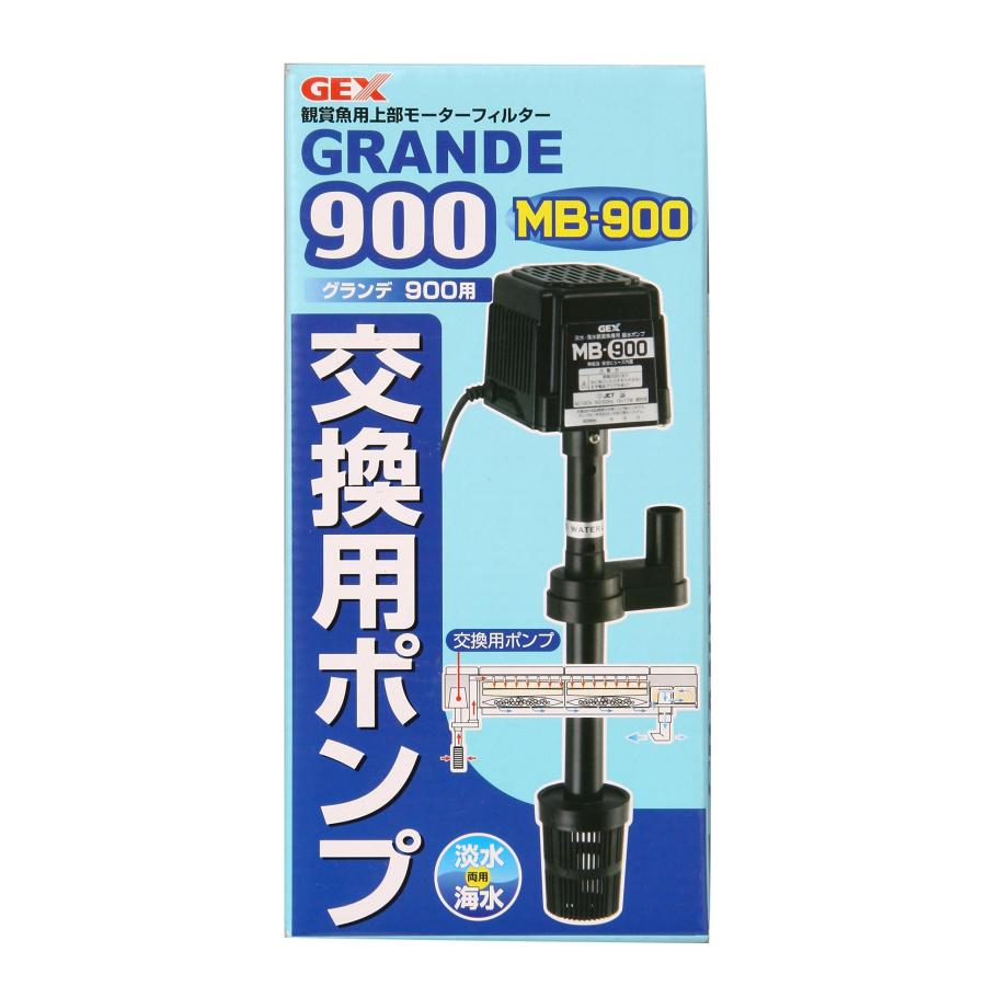 GEX AQUA FILTER グランデ900 交換用ポンプMB-900 : スズベル - 通販
