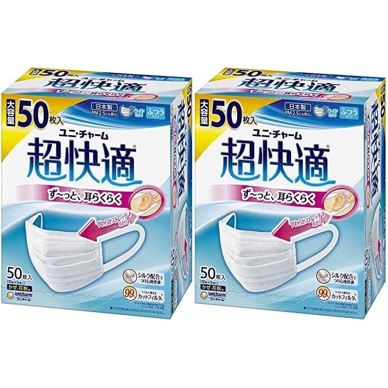 超快適マスク 2箱 ふつう 50枚x2箱〔PM2.5対応 日本製 ノーズフィット