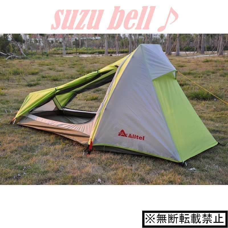 通販限定品 キャンプ用品 テント アウトドア 二重層 ソロ 超軽量 Alltel 海外直送品 Www Ebminmobiliariard Com