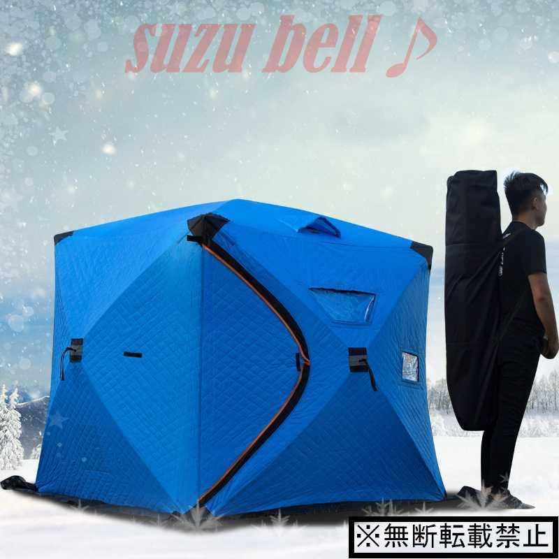 キャンプ用品 テント アウトドア ワカサギ ワカサギ 釣り 防寒 アウトドア 夜釣り 氷上 クイックオープン 夜釣り