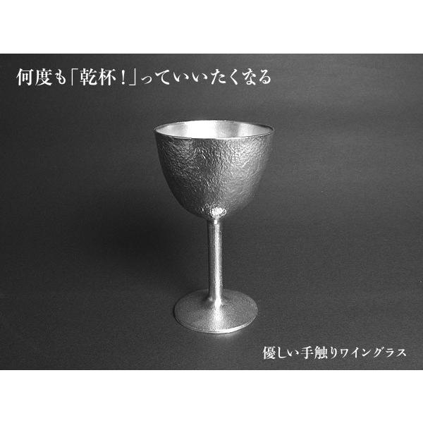 錫酒器　錫ワイングラス「優しい手触りワイングラス」