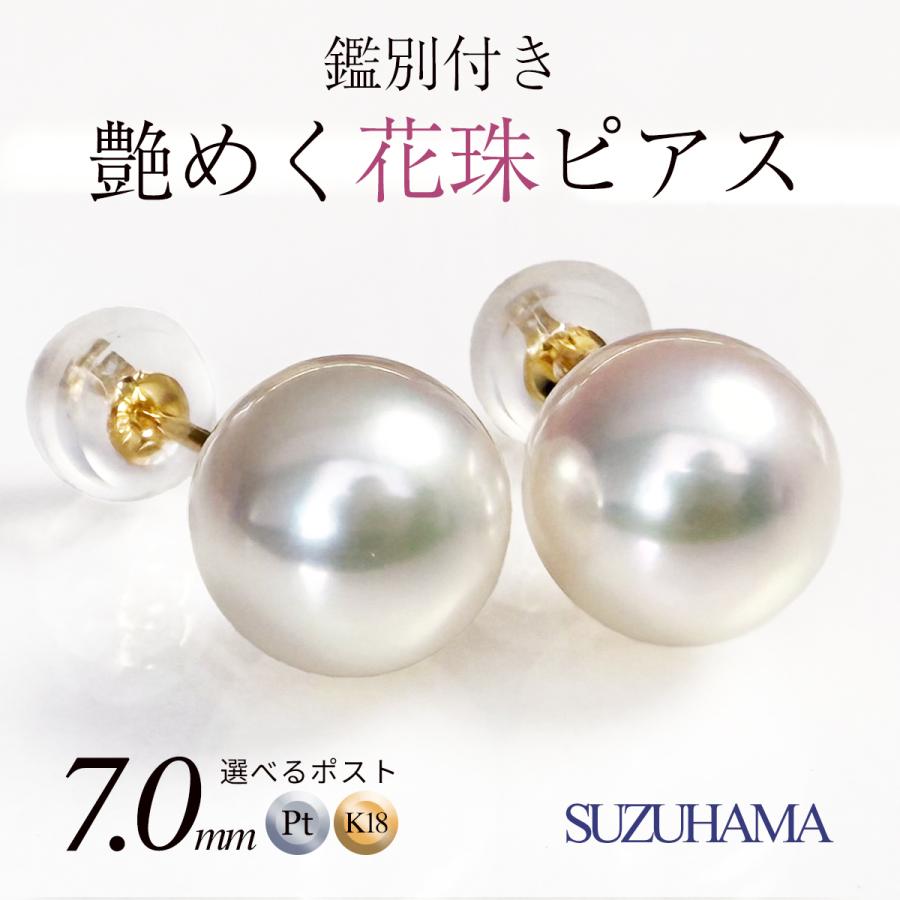 花珠あこやピアス 7mm 花珠真珠 k18 プラチナ あこや真珠 日本製 鑑別