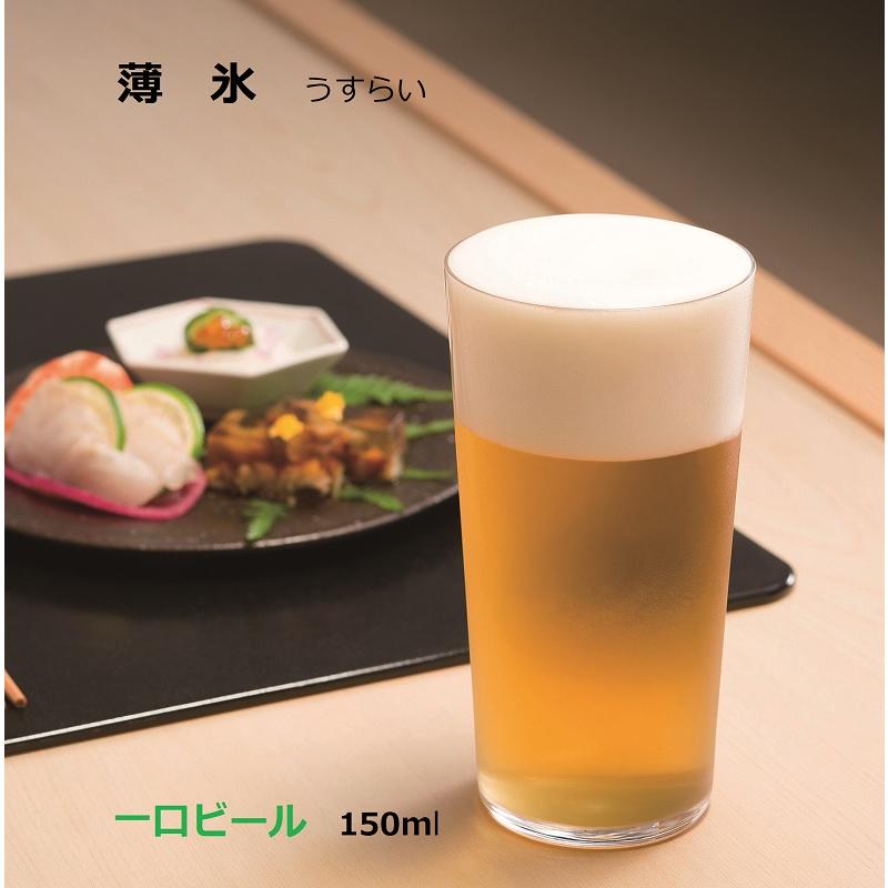 酒器 ビヤーグラス 全面イオン強化 薄氷 うすらい 一口ビール ＨＳ 150ｍｌ 6個入り ガラスコップ｜suzuhiro-2｜02