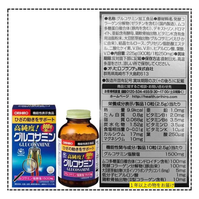 ORIHIRO（オリヒロ） 高純度グルコサミン 900粒 機能性表示食品 膝の