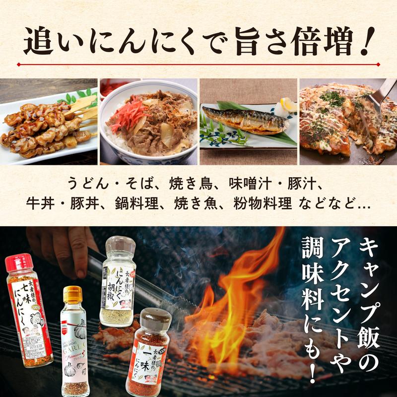 長者様の七味にんにく 90g  味の海翁堂 七味唐辛子 青森県産にんにく使用 旨辛 スパイス 万能調味料 うどん そば |  | 03