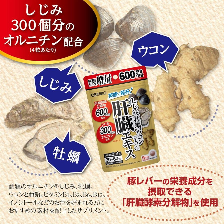 オリヒロ しじみ牡蠣ウコンの入った肝臓エキス 120粒 5袋｜suzuishishop｜04