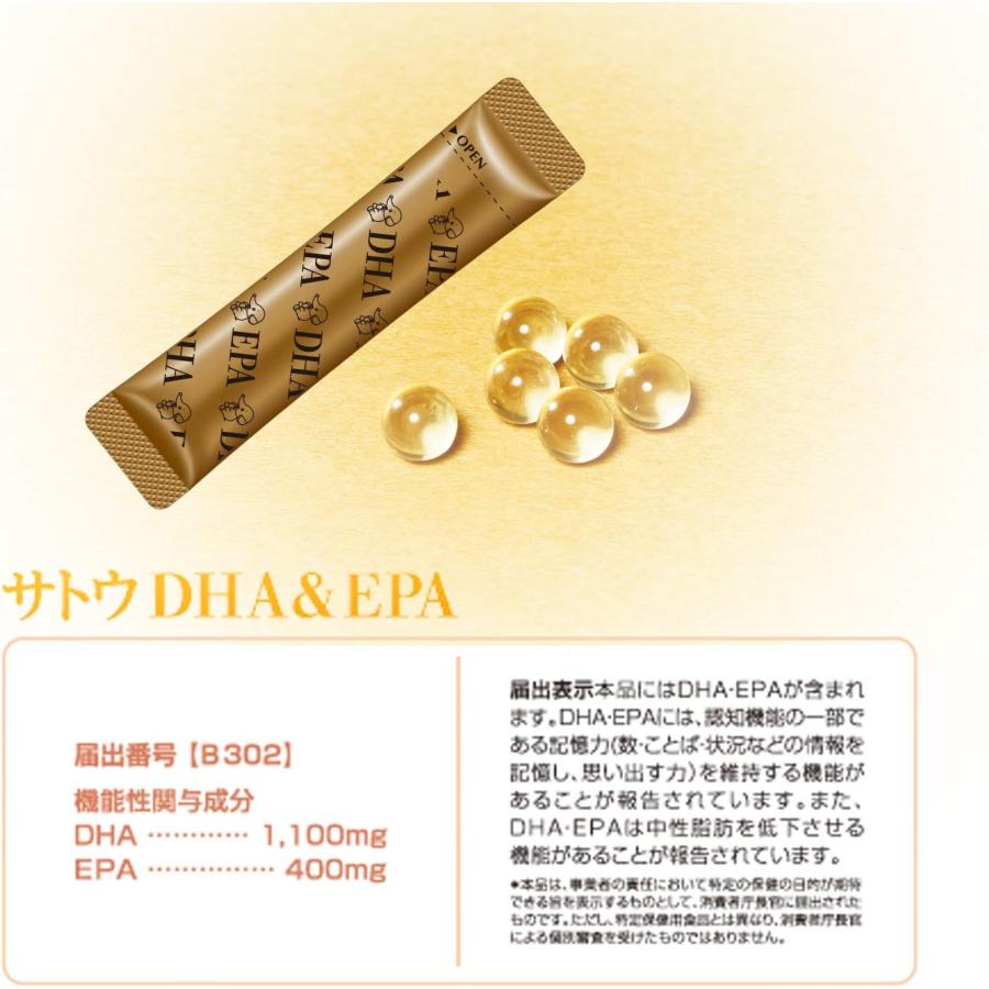 佐藤製薬 サトウ DHA＆EPA 20包｜suzuishishop｜03