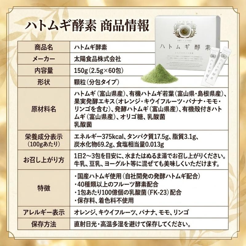ハトムギ酵素 美容 健康 太陽食品 国産ハトムギ 酵素 オリゴ糖