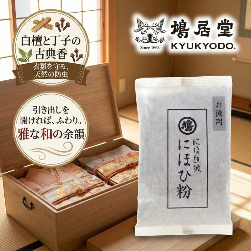 鳩居堂 にほひ袋 詰替え用 大 白檀 丁子 甘い 古典 防虫 衣装用 携帯用