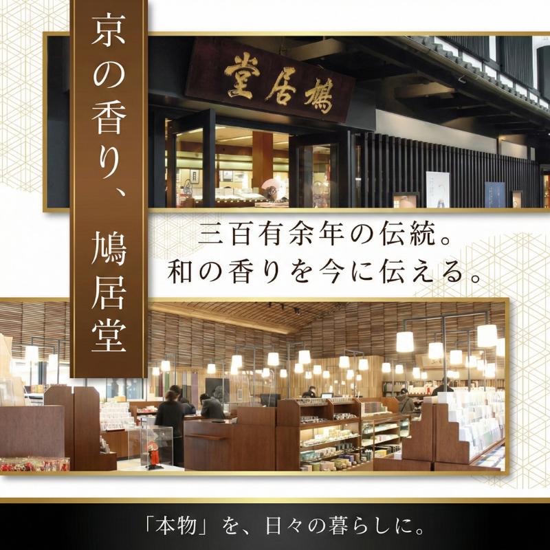 鳩居堂 にほひ袋 詰替え用 大 白檀 丁子 甘い 古典 防虫 衣装用 携帯用