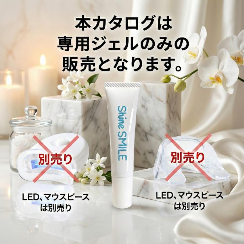 在庫処分価格】ホワイトニングジェル 詰め替え シャインスマイル 15g 2