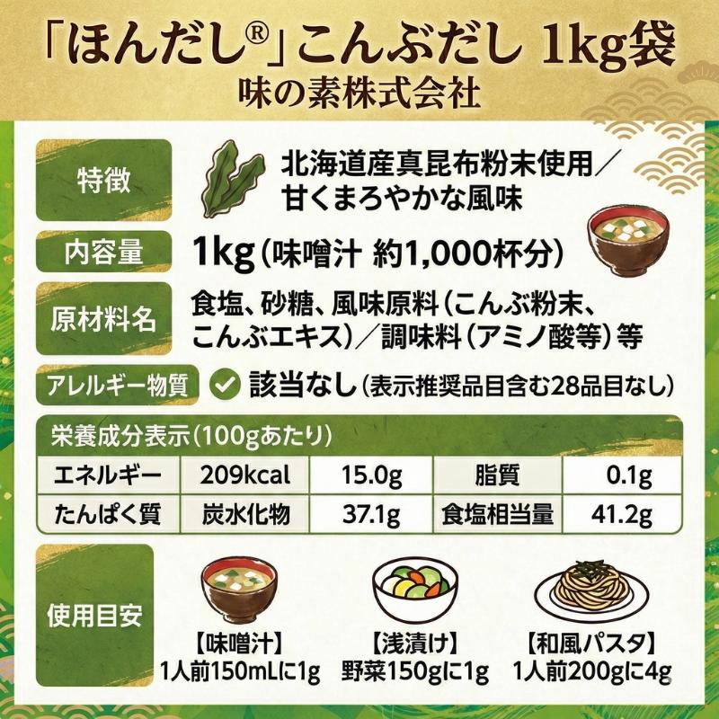 ほんだし こんぶだし 1kg 業務用 味の素 昆布だし 和風だし 顆粒