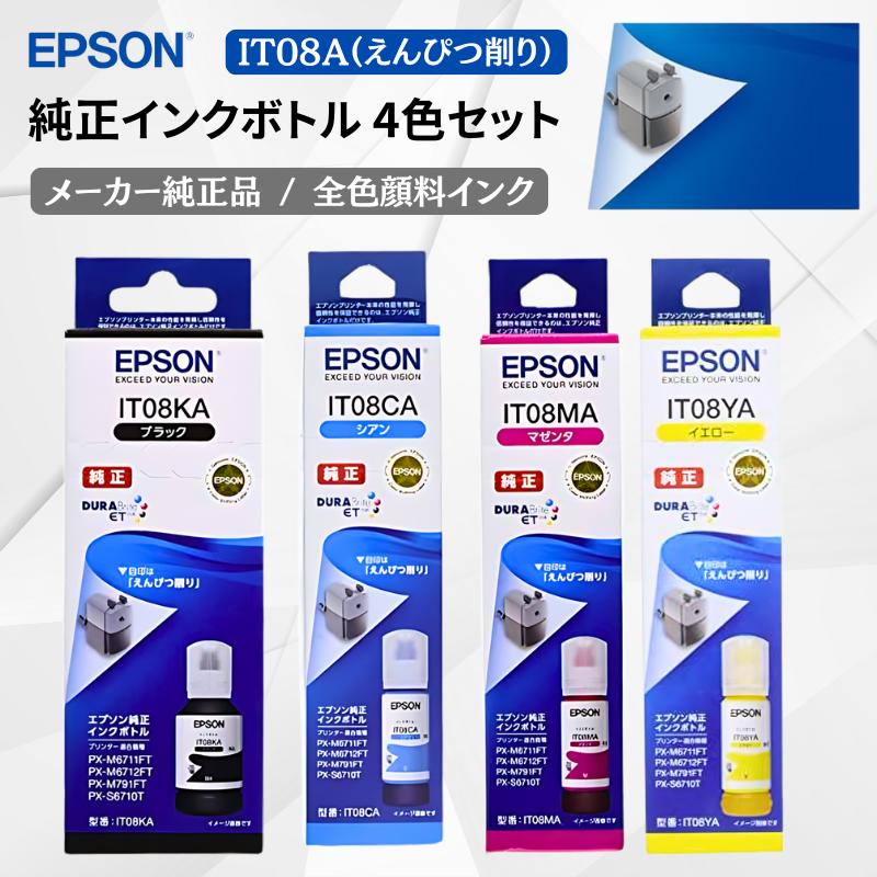 エプソン（EPSON） 純正 インクボトル IT08A 4色セット えんぴつ削り