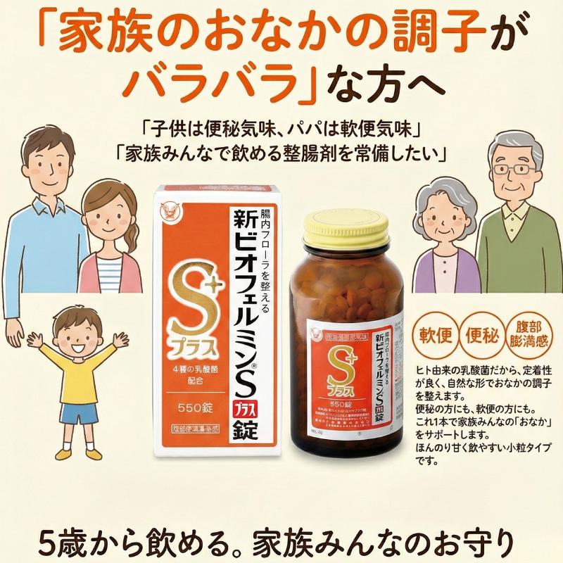 ビオフェルミン 新ビオフェルミンSプラス錠 550錠 3個セット 指定医薬