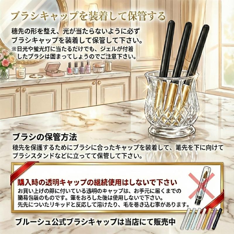 ネイルブラシキャップ ブルーシュ b-r-s ブラシキャップ アルミ製 筆