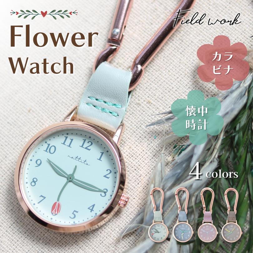 懐中時計 キーホルダーウォッチ フィールドワーク フルカ GY050