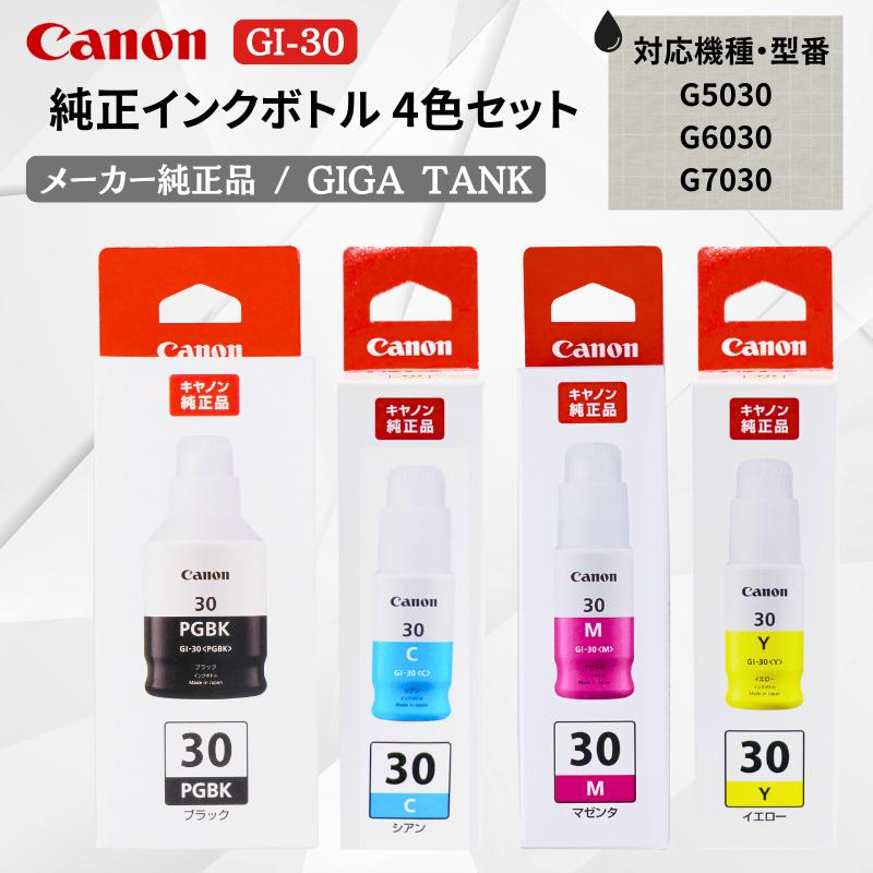 激安！キャノン　純正インクボトル　セット キヤノン（Canon） 純正 インクボトル GI-30 4色セット GI-30PGBK
