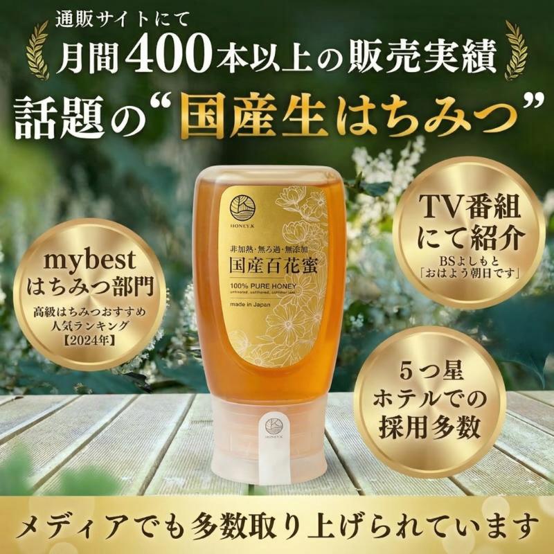 はちみつ 国産 純粋 非加熱 300g HONEY.K 生はちみつ 百花蜜 無添加