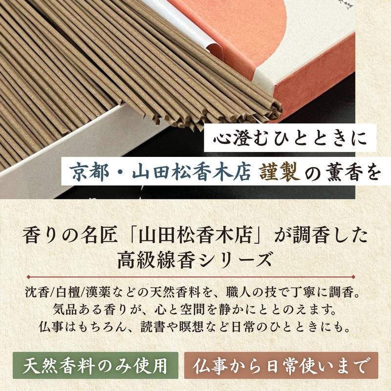 線香 白檀 山田松香木店 華陽 かよう 大箱 120g 老山白檀 マイソール産