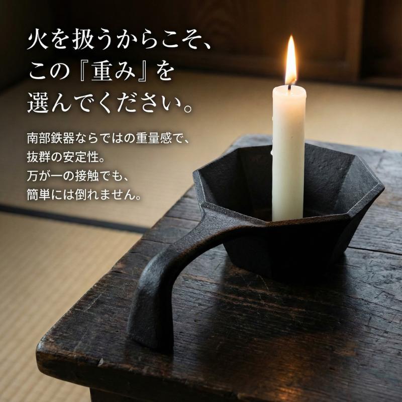 南部鉄器 八角手燭鉄器 ろうそく立て 燭台 和ろうそく おしゃれ 日本製