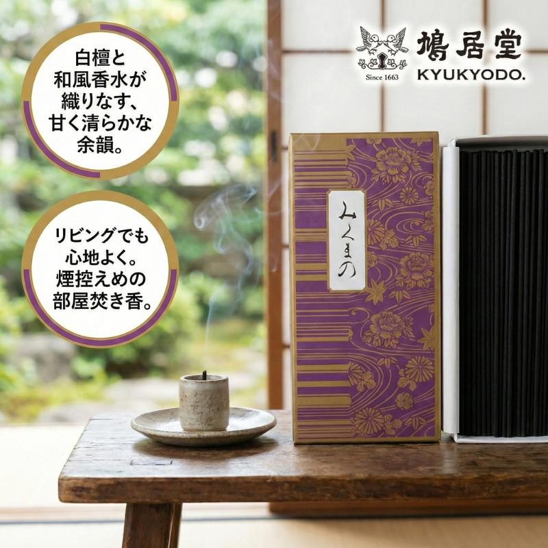 お香　仏具　新品未使用　鳩居堂 鳩居堂 お線香 みくまの バラ詰め 白檀 和風香水 お香 短寸 スティック