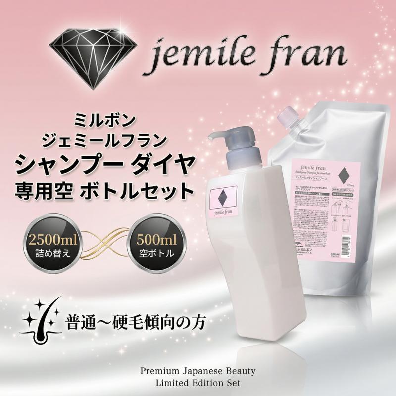 MILBON（ミルボン） 現品限り ジェミールフラン シャンプー ダイヤ