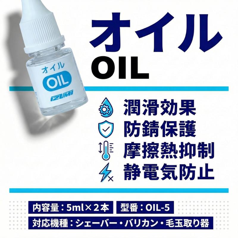 マクセルイズミ シェーバー オイル OIL-5 2個セット 純正 日本製