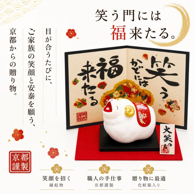 リュウコドウ 干支 置物 2027年 未年 ひつじ ちりめん 大笑い招福未