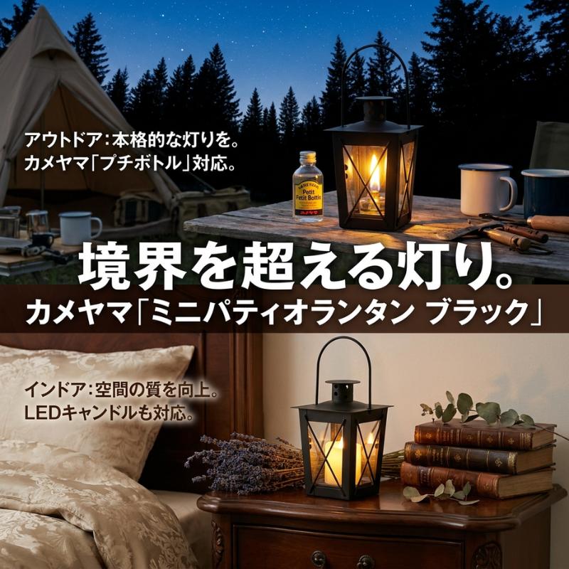カメヤマキャンドル カメヤマ ミニパティオランタン ブラック