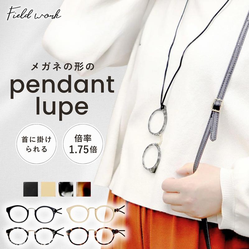 ルーペ メガネ ペンダント 拡大鏡 +3.0度 老眼鏡 おしゃれ レディース