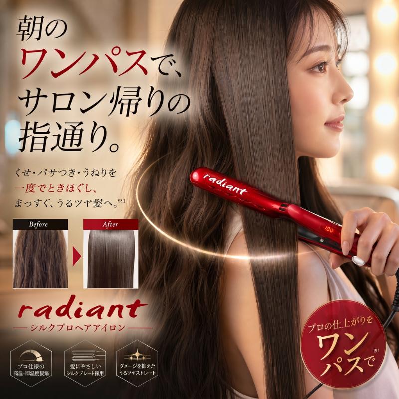 radiant（ラディアント） 正規品 28mm シルクプロアイロン 2025年最新