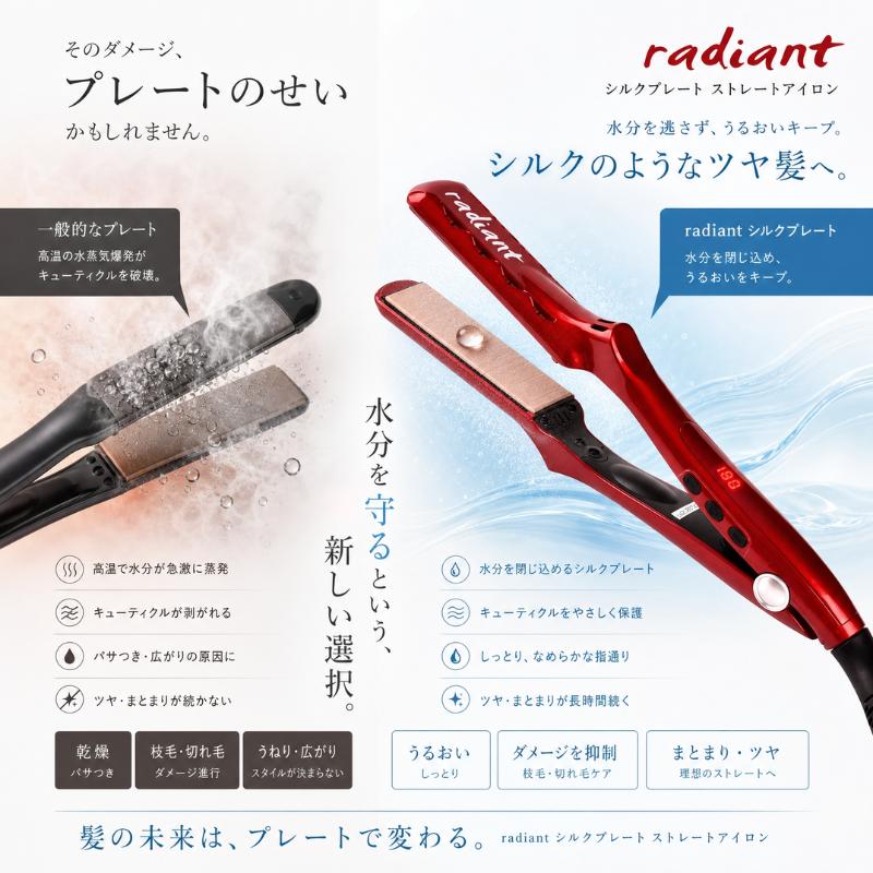 radiant（ラディアント） 正規品 28mm シルクプロアイロン 2025年最新