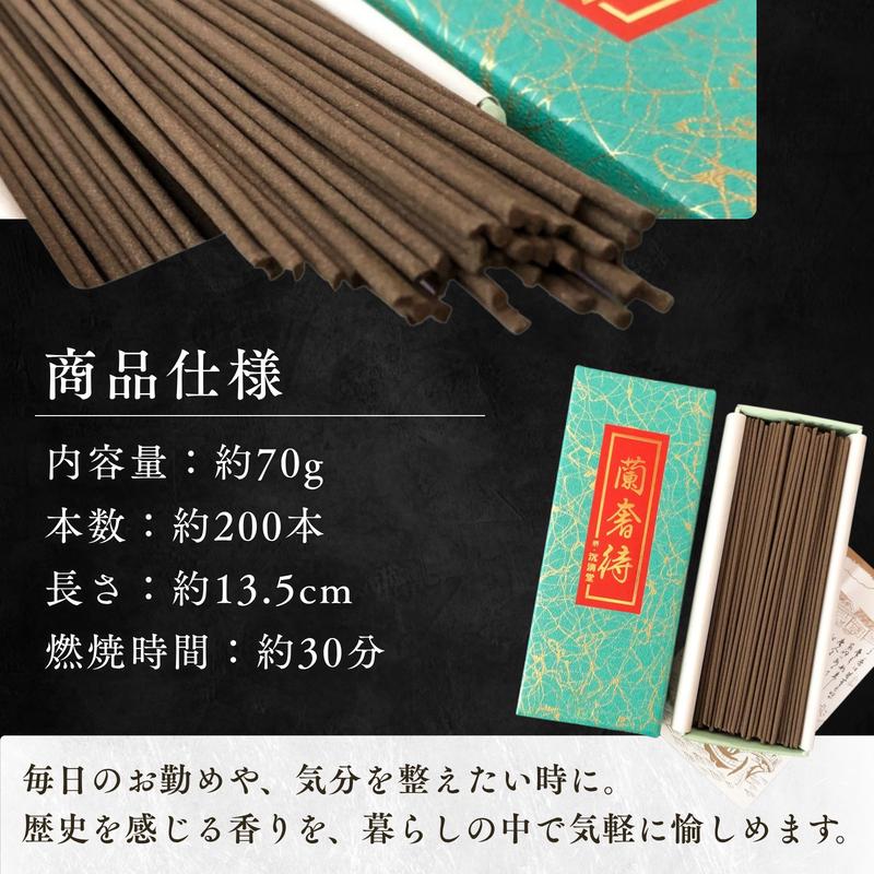 線香 蘭奢待 らんじゃたい 貴田沈清堂 沈香 漢薬 お香 小バラ詰 じん