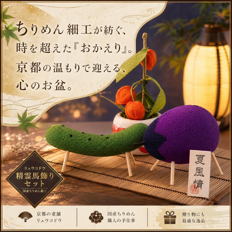 専用ページ りんご様 ちりめん細工 お盆飾り 精霊馬 専用ページ りんご様 ちりめん細工 お盆飾り 精霊馬 お盆飾り ちりめん