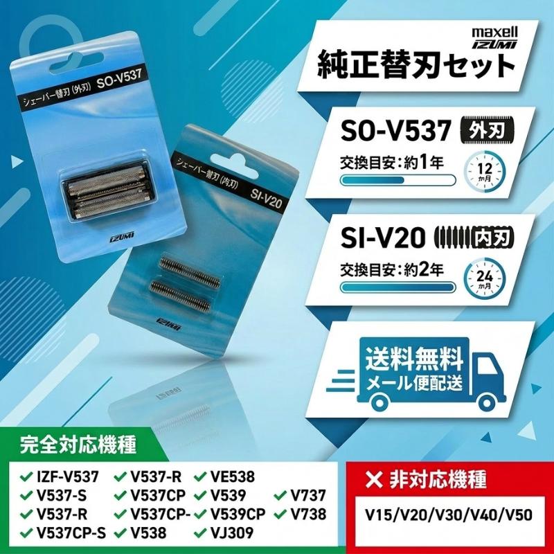 マクセルイズミ 純正 シェーバー 替刃 セット 外刃 SO-V537 内刃 SI
