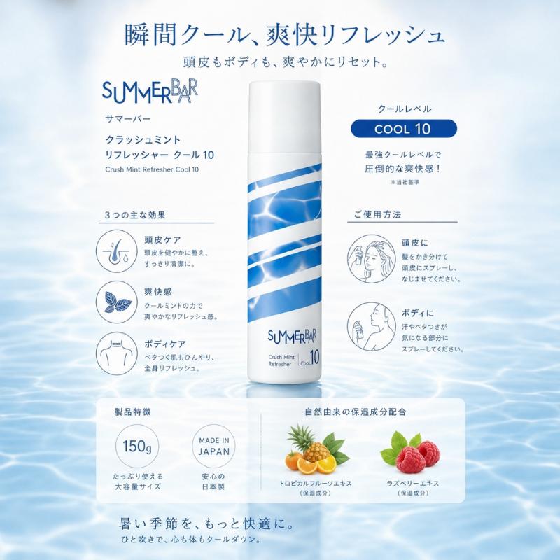 DEMI DO デミ サマーバー クラッシュミントリフレッシャー クール 10