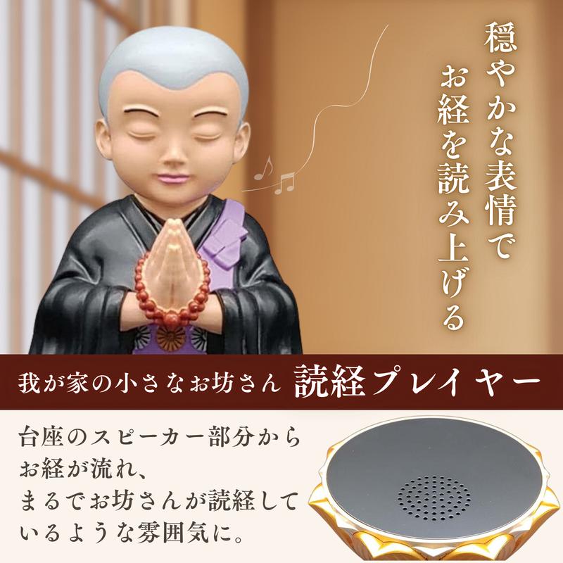 お経プレイヤー 我が家の小さなお坊さん 選べる5宗派 読経 スピーカー