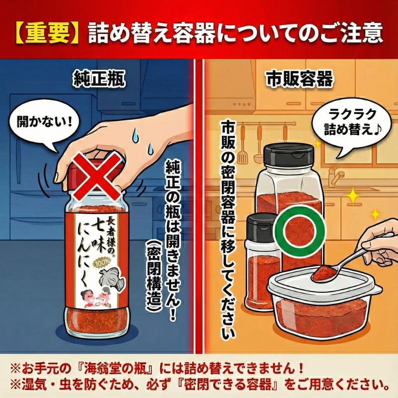 七味にんにく 長者様の七味にんにく 250g 業務用 味の海翁堂 青森県産にんにく 七味唐辛子 スパイス 詰め替え お徳用 ラーメン |  | 03